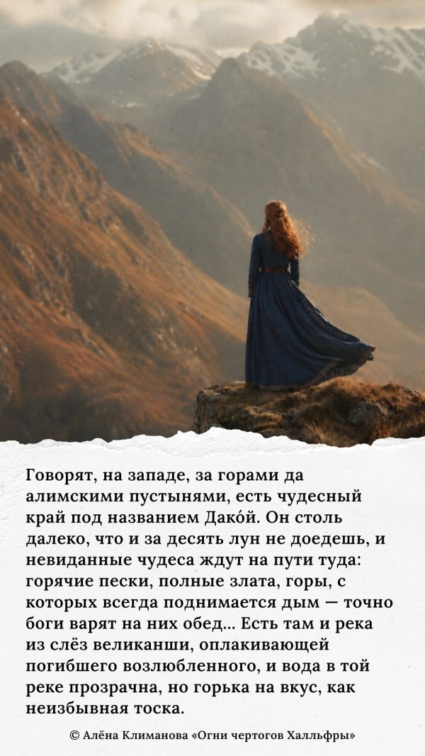 Легенда о Дакое 1