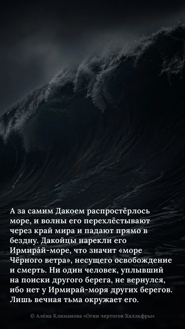 Легенда о Дакое 2