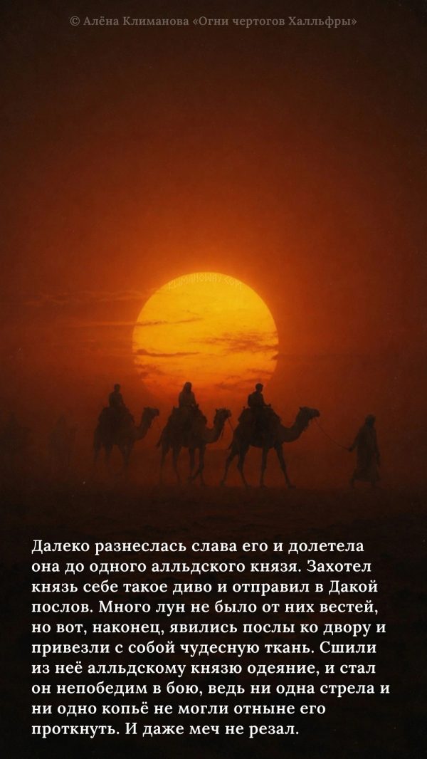 Легенда о Дакое 4
