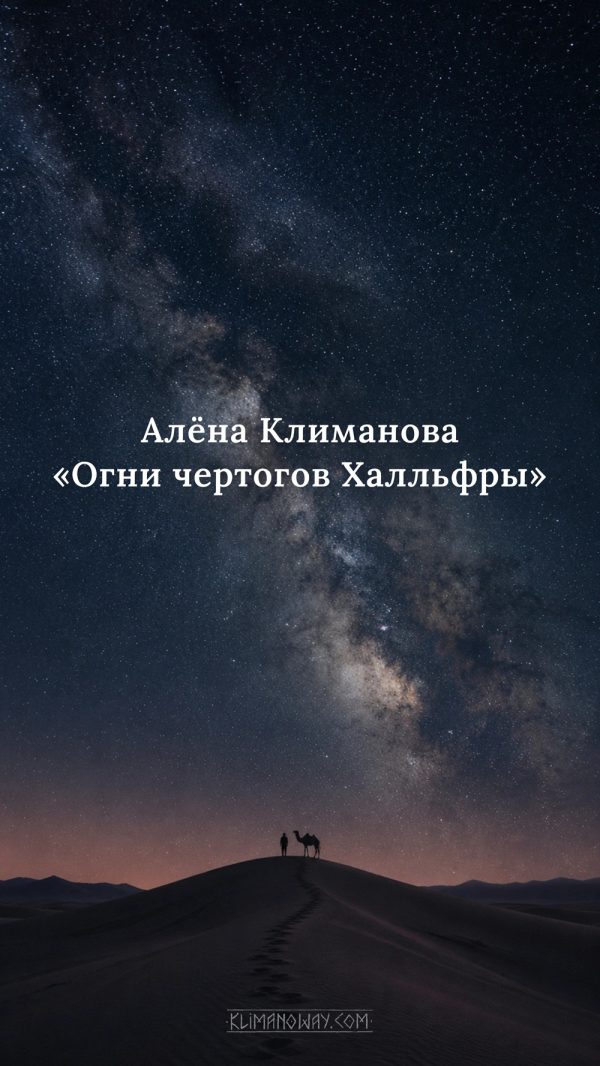 Легенда о Дакое 6