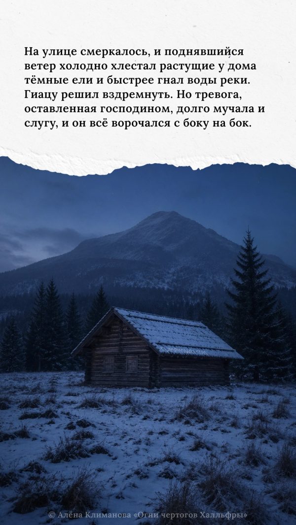 Гиацу в Диких горах 2