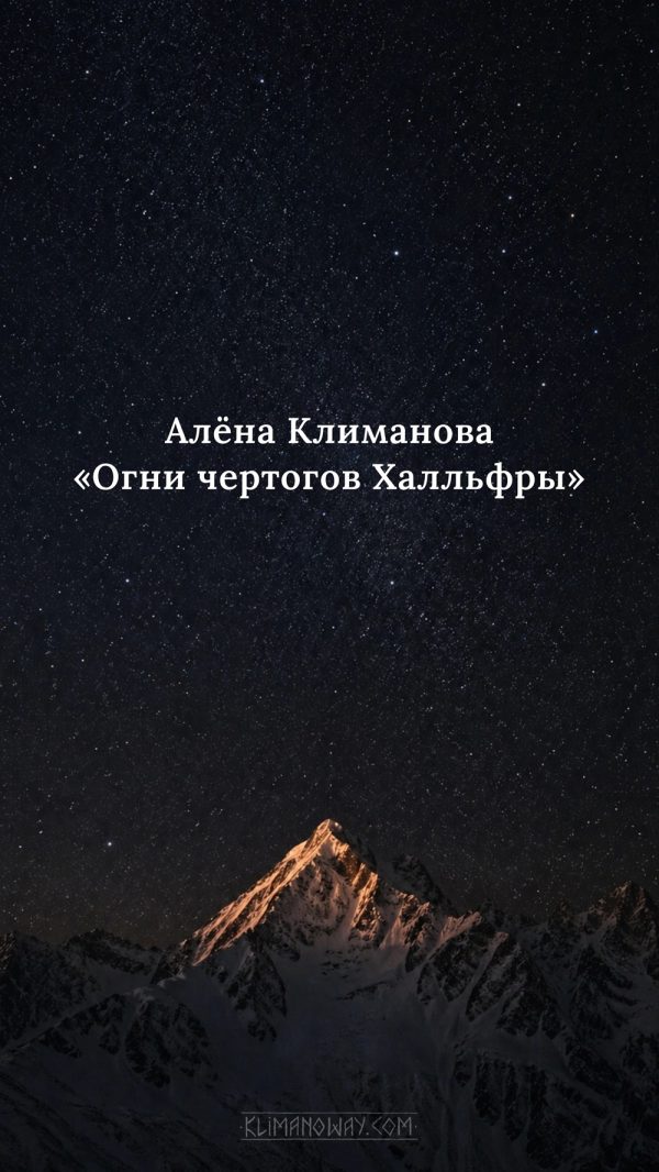 Гиацу в Диких горах 6