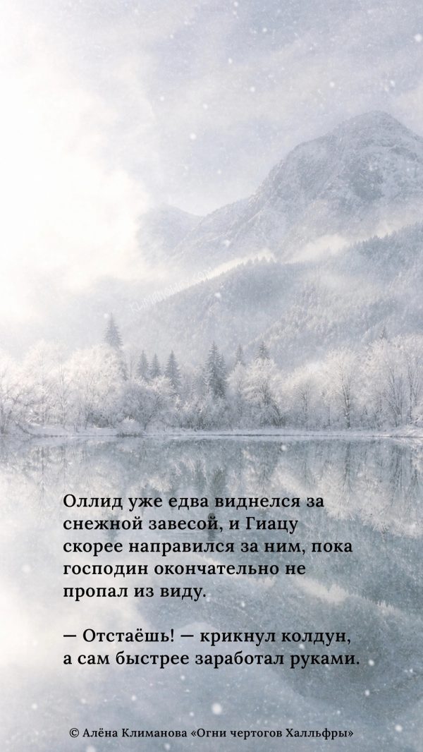 Холодное озеро 2