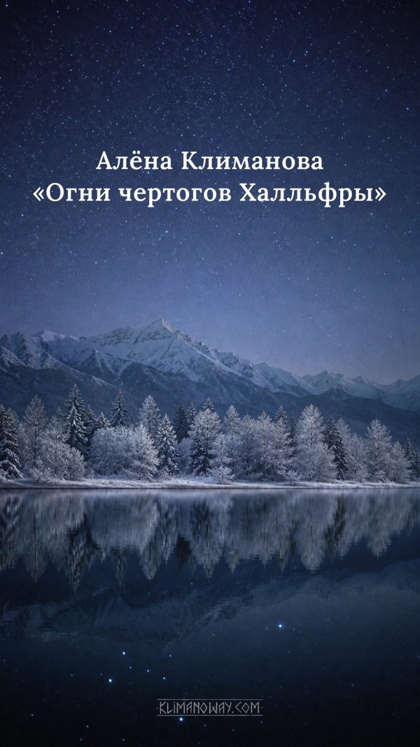 Холодное озеро 6