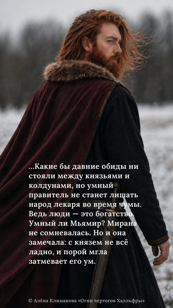 Князь и колдун 1