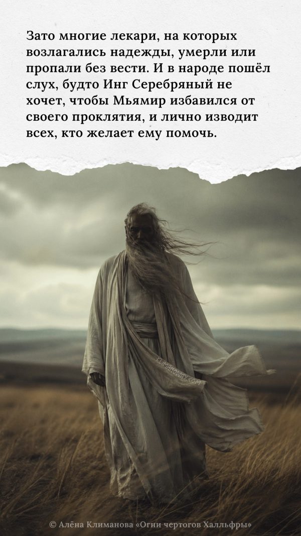 Князь и колдун 4